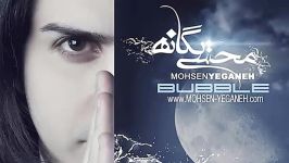 Mohsen Yeganeh  Hobab