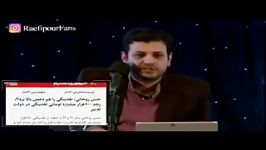 کلیپ استاد رائفی پور خیانت پنهان روحانی حتما حتما ببینید