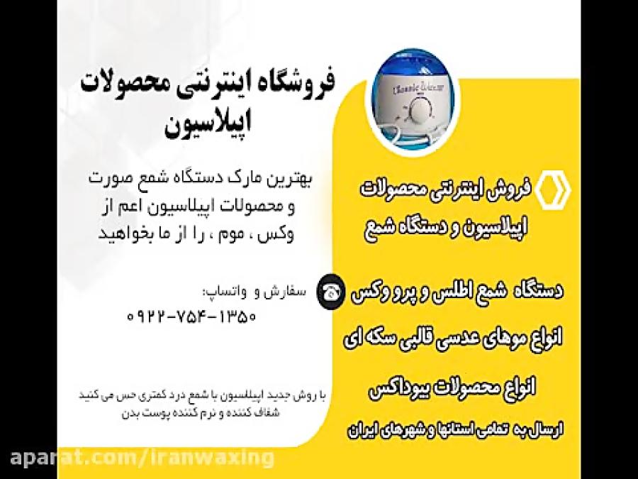 خرید وکس مرواریدی در شیراز