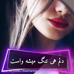 دانلود آهنگ عاشقانه دوتایی میثم ابراهیمی