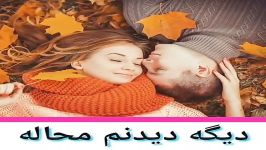 كلیپ عاشقانه غمگین محال شادمهر عقیلی