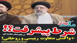 کلیپ شرط پیشرفت نظر نظر امام خامنه ای در صحبت های امروز