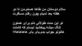 من طاها تا 2 هفته بعد نمیتونم بیام رفتم مسافرت 