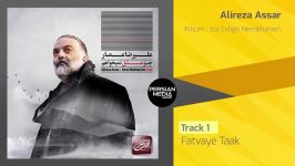 Alireza Assar  Full Album علیرضا عصار  آلبوم جز عشق نمیخواهم 