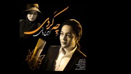 Amin Bani  SHAHRZAD SERIES  آهنگ جدید فصل سوم سریال شهرزاد