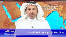 رسالة حركة الإصلاح  عید الفطر 1440 هـ  2019 م