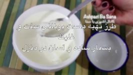 طرز تهیه ماست یونانی غلیظ سفت روشی ساده آسان در منزل