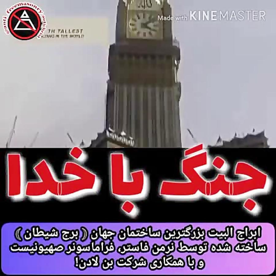 ایمان اکبرآبادی برج شیطانی