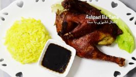 طرز تهیه اکبرجوجه به سبک اصل اکبر جوجه  Akbar Joojeh Original Recipe