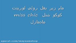 مام زیر بغل رولی لورینت