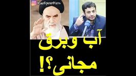 ماجرای آب برق مجانی امام خمینی قولش را داد زبان استاد رائفی پور