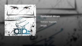 محسن یگانه   Donbalesh Miram