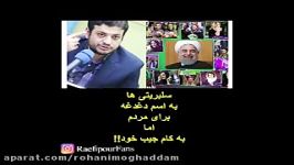 رائفی پور جیب سلبریتی سفره مردم