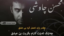 Mohsen Chavoshi  Divar Bi Dar Kurdish Subtitle محسن چاوشی دیوار بی در