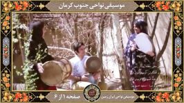 موسیقی نواحی جنوب کرمان گروه داز