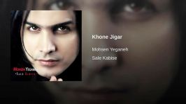 محسن یگانه  Khone Jigar