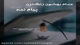 دکلمه عاشقانه فهیمه فروغی