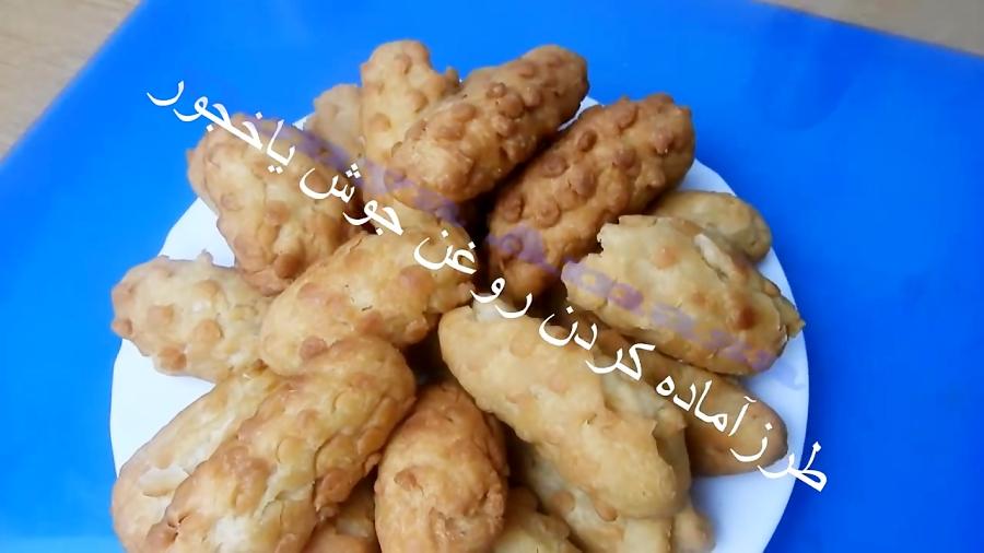 طرز تهیه روغن جوشی یا خجورخانگی AFGHANI ROGHAN