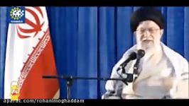 امام خامنه ای شرط پیشرفت این است آمریکایی ها نزدیک نیایند.