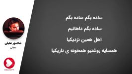 Shadmehr Aghili  Dehati شادمهر عقیلی  دهاتی