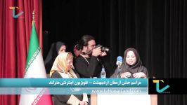 تقدیر زهرا عبدالله زاده  جشن ارمغان اردیبهشت