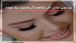 پرپشت کردن مژه یک ترفند ساده آرایشی