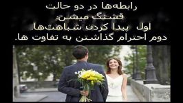 رابطه هــا در دوحالت قشنگ میشن ✿✿ ✿✿ ✿✿