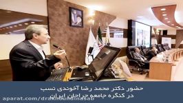 سخنرانی دکتر اخوندی نسب در کنگره جامعه جراحان ایران