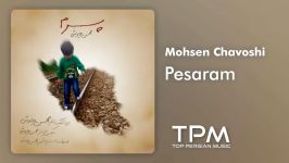 Mohsen Chavoshi  Pesaram محسن چاوشی  پسرم