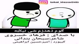 دهدر اویده وخت شی