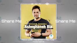 آهنگ جدید حسین توکلی  عاشقانه بیا Hossein Tavakoli Asheghaneh Bia 