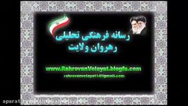 رسانه فرهنگی تحلیلی رهروان ولایت www.RahrovanVelayat. fa.com