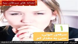 نشانه های هشداردهنده سرطان ریه