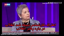 اعتراف کارشناس شبکه ضدانقلاب درباره رهبر انقلاب فعال اپوزیسیون