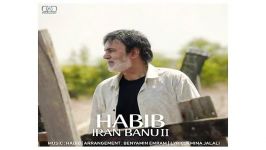 Habib Iran Bano new version حبیب به نام ایران بانو