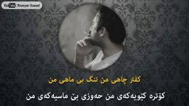 Mohsen Chavoshi  Kaftare Chahi Kurdish Subtitle محسن چاوشی کفتر چاهی