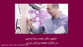 حضور دکتر محمدرضا ترحمی در چهل سومین کنگره جامعه جراحان ایران