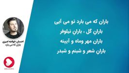 احسان خواجه امیری  باران می بارد