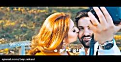 آهنگ کردی ئاشفان فرج  تو چه‌ند کچه‌کا رومانسی Ashvan Ferec  Romanci