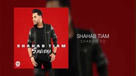 Shahab Tiam  Shabihe To OFFICIAL TRACK  SANIYEHA ALBUM