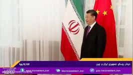دیدار روسای جمهوری ایران چین در حاشیه اجلاس سران سازمان همکاری شانگهای