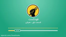 فودکست  پادکست غذایی فود۴ریت