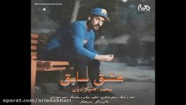 آهنگ جدید محمد علینژادیان به نام عشق سابق