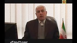 مستند مروری بر زندگی پرویز ثابتی