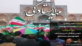 دکلمه، متن ادبی مهدایستادگی چهل سالگی انقلاب ۲۲بهمن