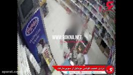 لحظه سرقت موبایل سوپرمارکت خونسردی عجیب  شهر قدس