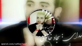 مداحی بیس دار سجاد خالونی علی لای لایکافی نت سون7