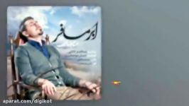 آهنگ احسان خواجه امیری  ابر مسافر