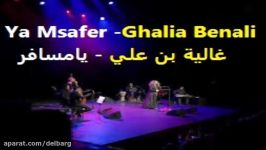 Ghalia Benali  Ya Msafer غالیة بن علی  یامسافر