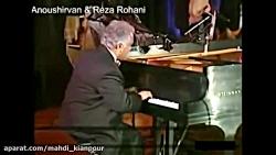 اجرای زیبای آهنگ دل کوچولو در کنسرت انوشیروان روحانیDele koochoolooآموزش پیانو